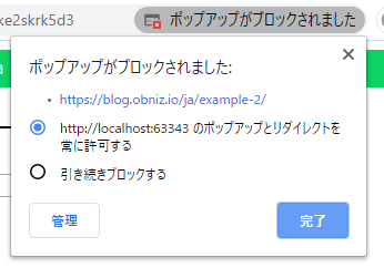 ポップアップブロックを許可する図