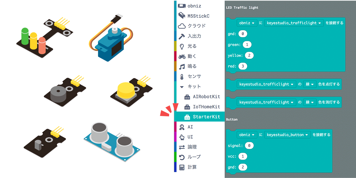 Starter Kit用のブロックを追加