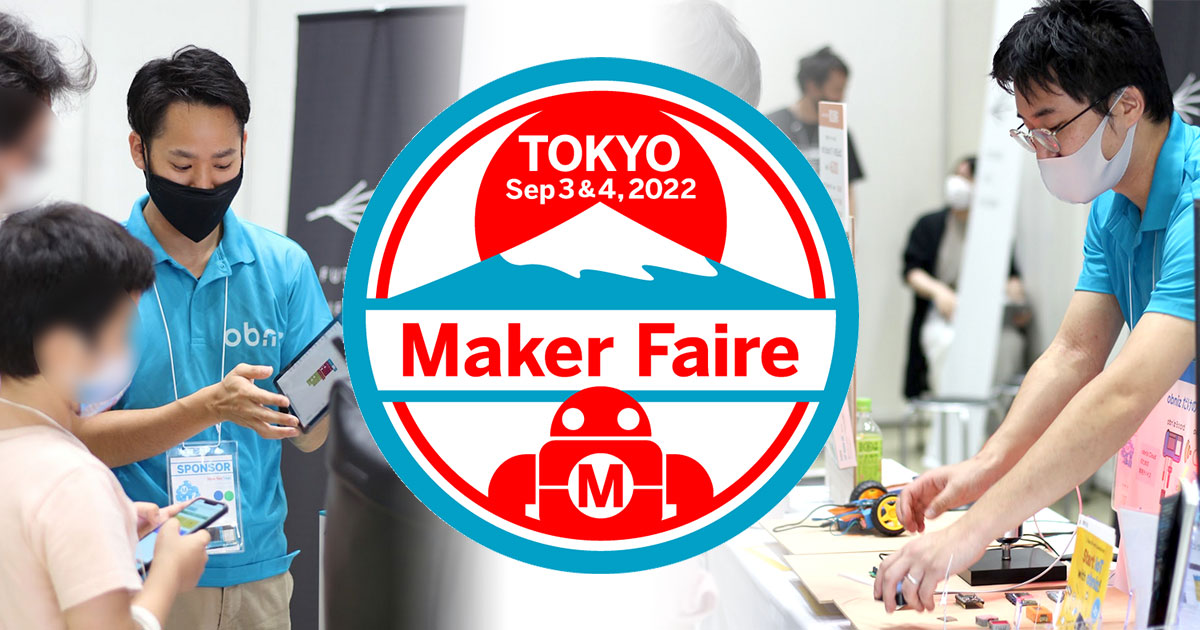 9/3(土)・9/4(日)開催！Maker Faire Tokyo 2022に出展します